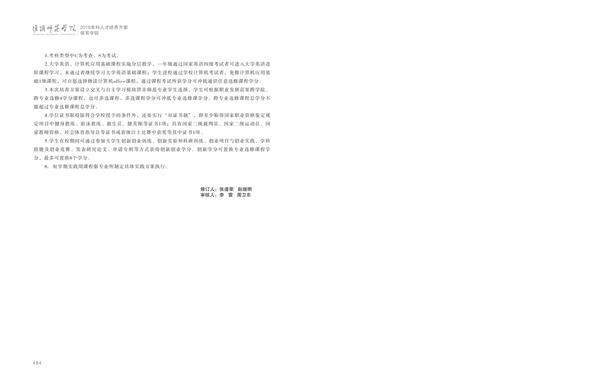002cc白菜资讯人才培养方案上册-----10、002cc白菜资讯------2--社会体育指导与管理专业--473-484-07.jpg